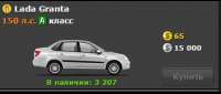 Lada Granta