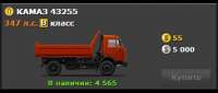 KamAZ 43255