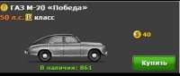 GAZ M-20V Pobeda