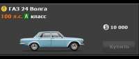 GAZ 24 Volga