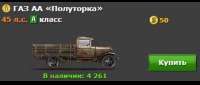 GAZ AA