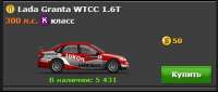 Lada Granta WTCC