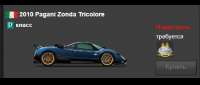 Pagani Zonda Tricolore