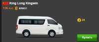 King Long Kingwin