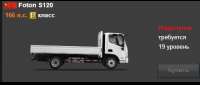 Foton S120